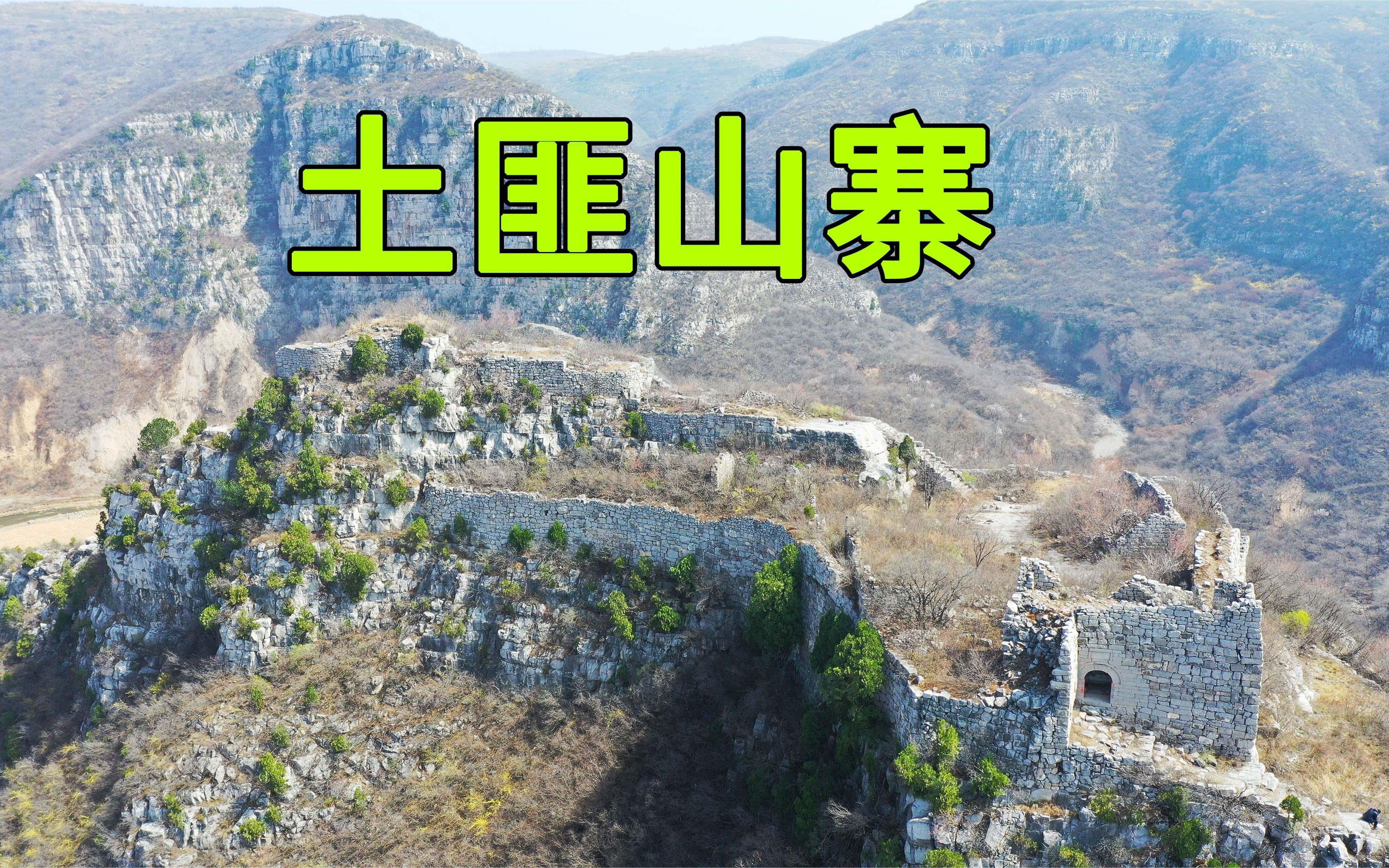山西发现废弃土匪山寨,看看土匪窝内部是啥样,看完让人大开眼界