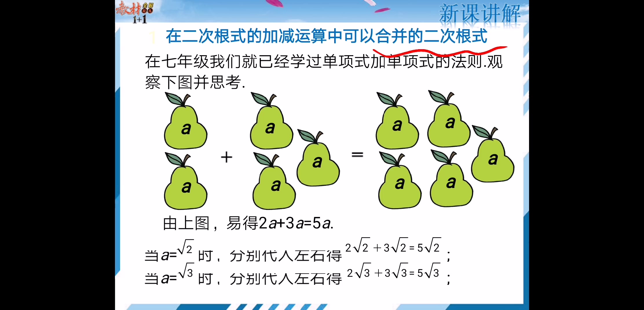 二次根式第三节第一课时《二次根式的加减》哔哩哔哩bilibili