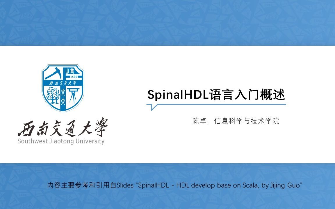 SpinalHDL语言入门概述哔哩哔哩bilibili