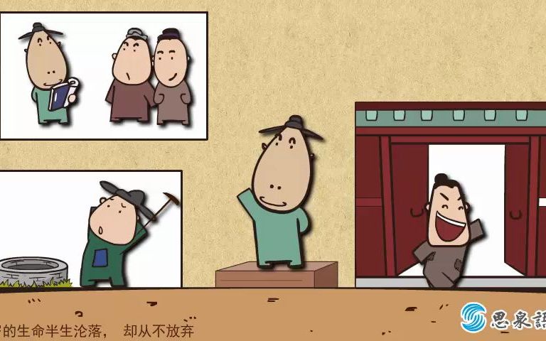 [图]【日积月累】柳宗元