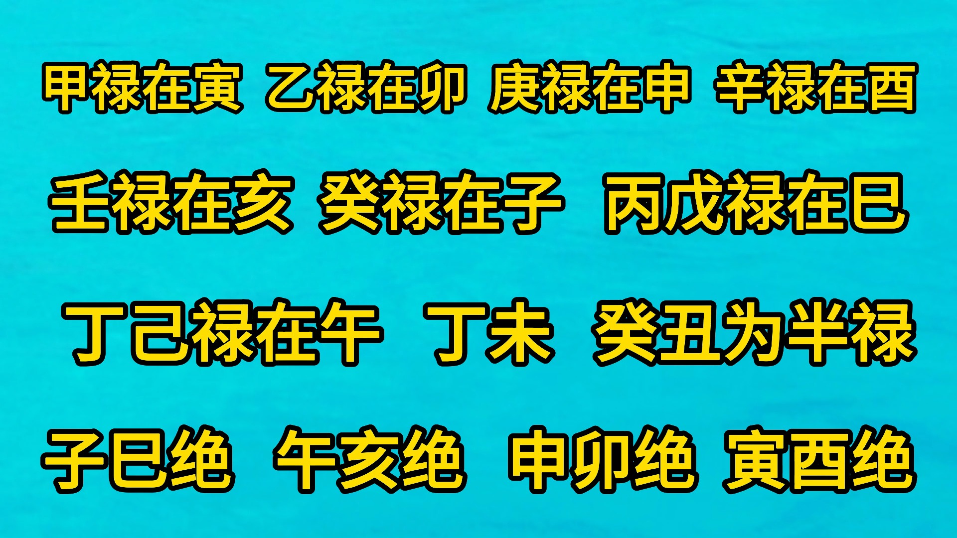 四柱八字十天干的在地支的禄位哔哩哔哩bilibili