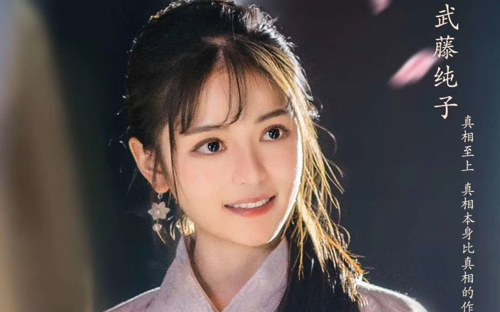 隐形守护者武藤纯子演员潘铭允直播聊天