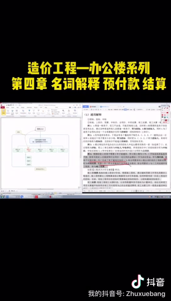 [图]造价课程——第四章 名词解释：预付款 结算