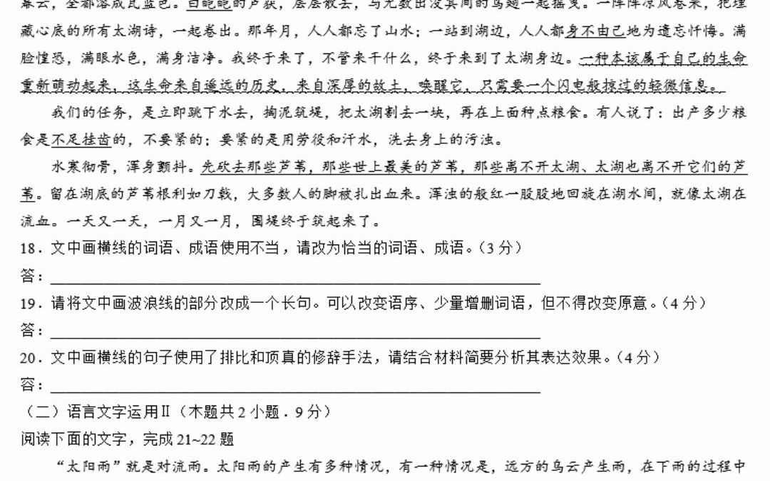 [图]2022-2023学年海南省高考全真模拟卷一