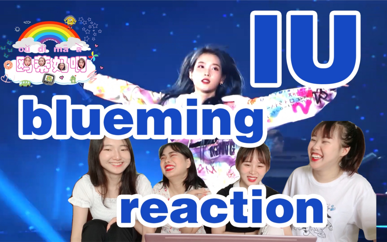 [图]【IU】《Blueming》现场reaction太享受了吧，听IU唱歌是件很幸福的事！！一起来看吧gogo～