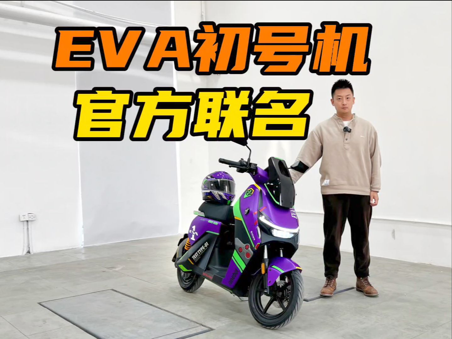 EVA初号机官方联名电动车哔哩哔哩bilibili