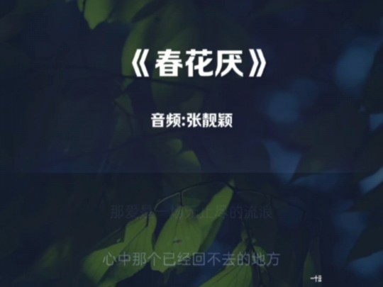 音乐《春花厌》哔哩哔哩bilibili