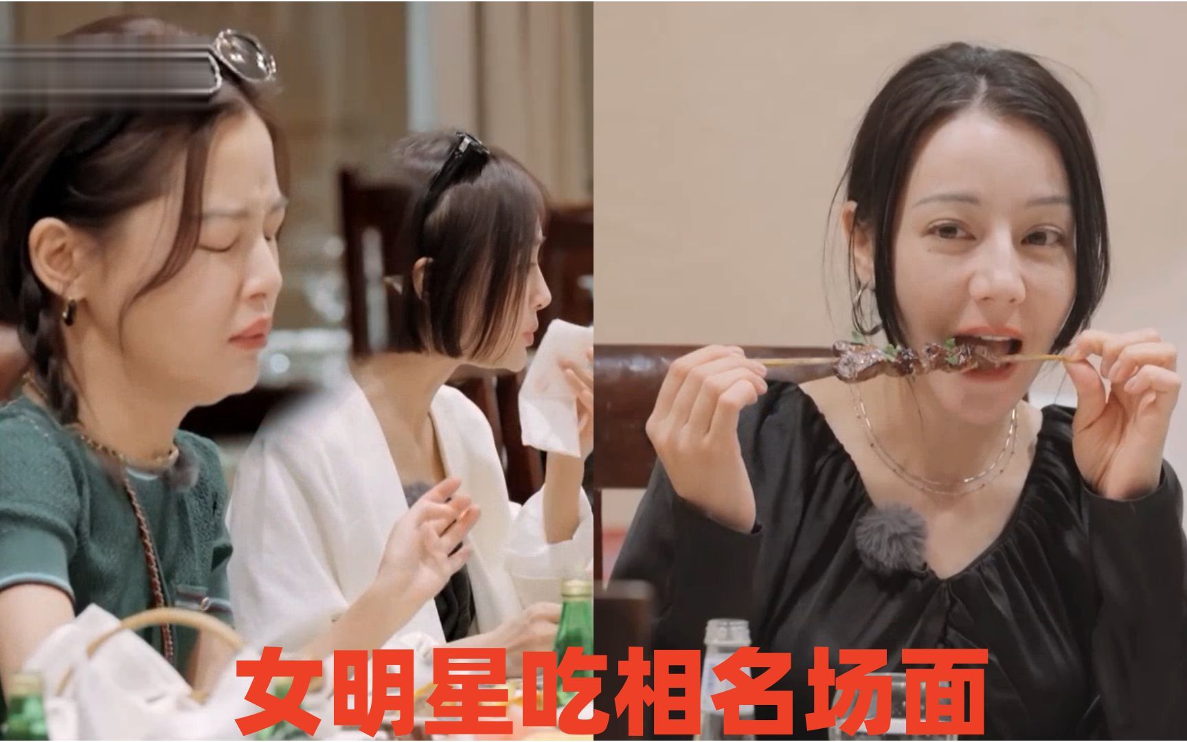 女明星吃相名场面:迪丽热巴吃肉串吃出晚宴氛围,辛芷蕾太接地气
