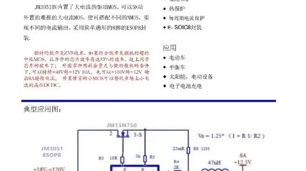 推荐JM3051,这是一款开关型降压恒压驱动器,输入电压9150V,输出电压可从1.25V50V,应用于电动车,平衡车,太阳能,电子电池充电哔哩哔哩...