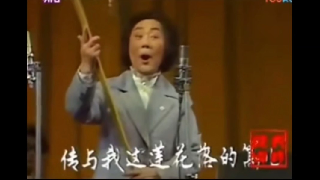 【范老师健身操时间到】越剧 李娃传·莲花落 范瑞娟