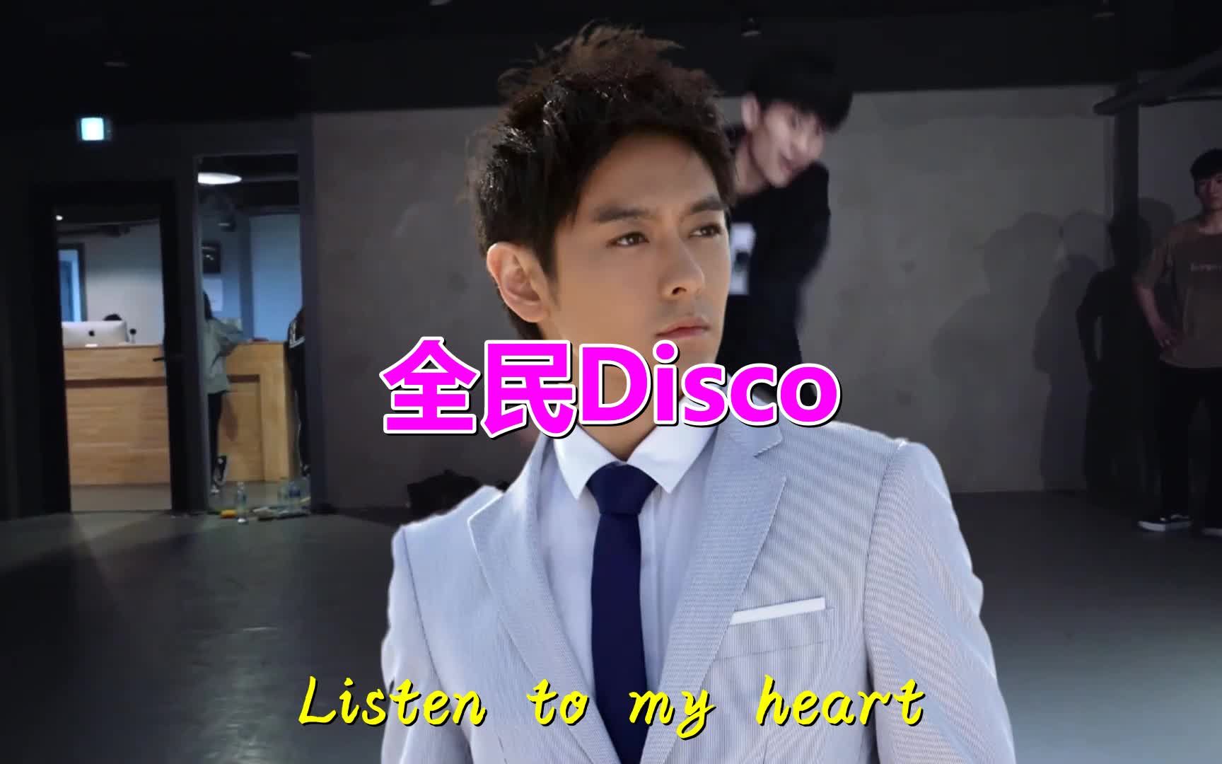 [图]经典老歌《全民Disco(DJ散人版)》词曲入心扉，听哭多少人