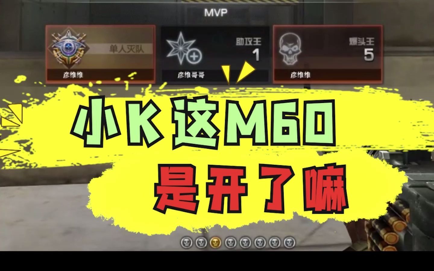 【ag女职业选手key】这m60 是开了嘛