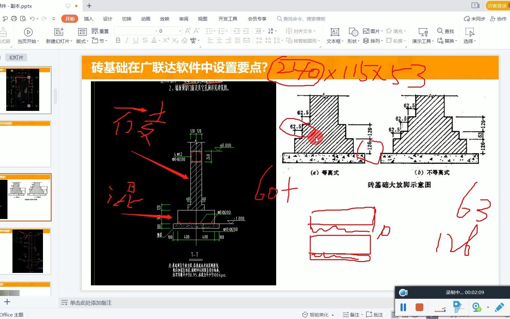 砖基础在广联达软件中设置要点?哔哩哔哩bilibili