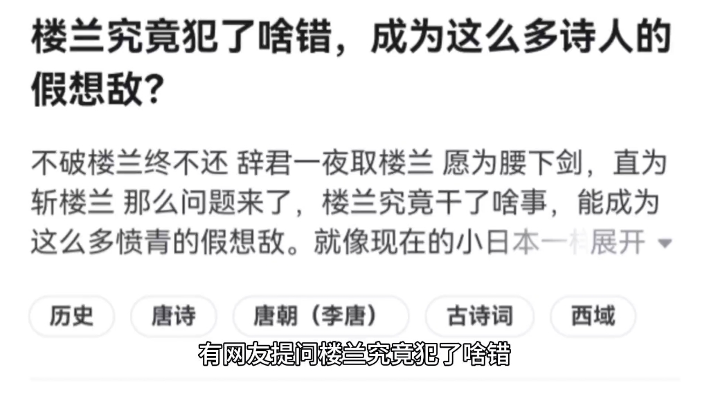 [图]楼兰究竟犯了啥错，成为这么多诗人的假想敌？