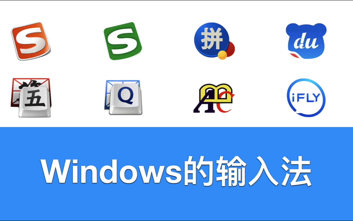 Windows输入法你了解多少?很多关于搜狗拼音输入法帮你提高效率的功能哔哩哔哩bilibili