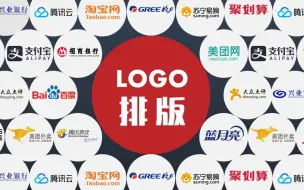 Download Video: PPT中的LOGO太多怎么排版？用这几招，轻松搞定！