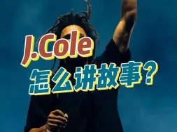 Download Video: J.Cole的Storytelling手法太棒了 | 2014FHD#2