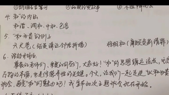 [图]第十二集：初中语文综合性学习—以和为贵（八年级下册）为孩子收藏的考点，会继续更新