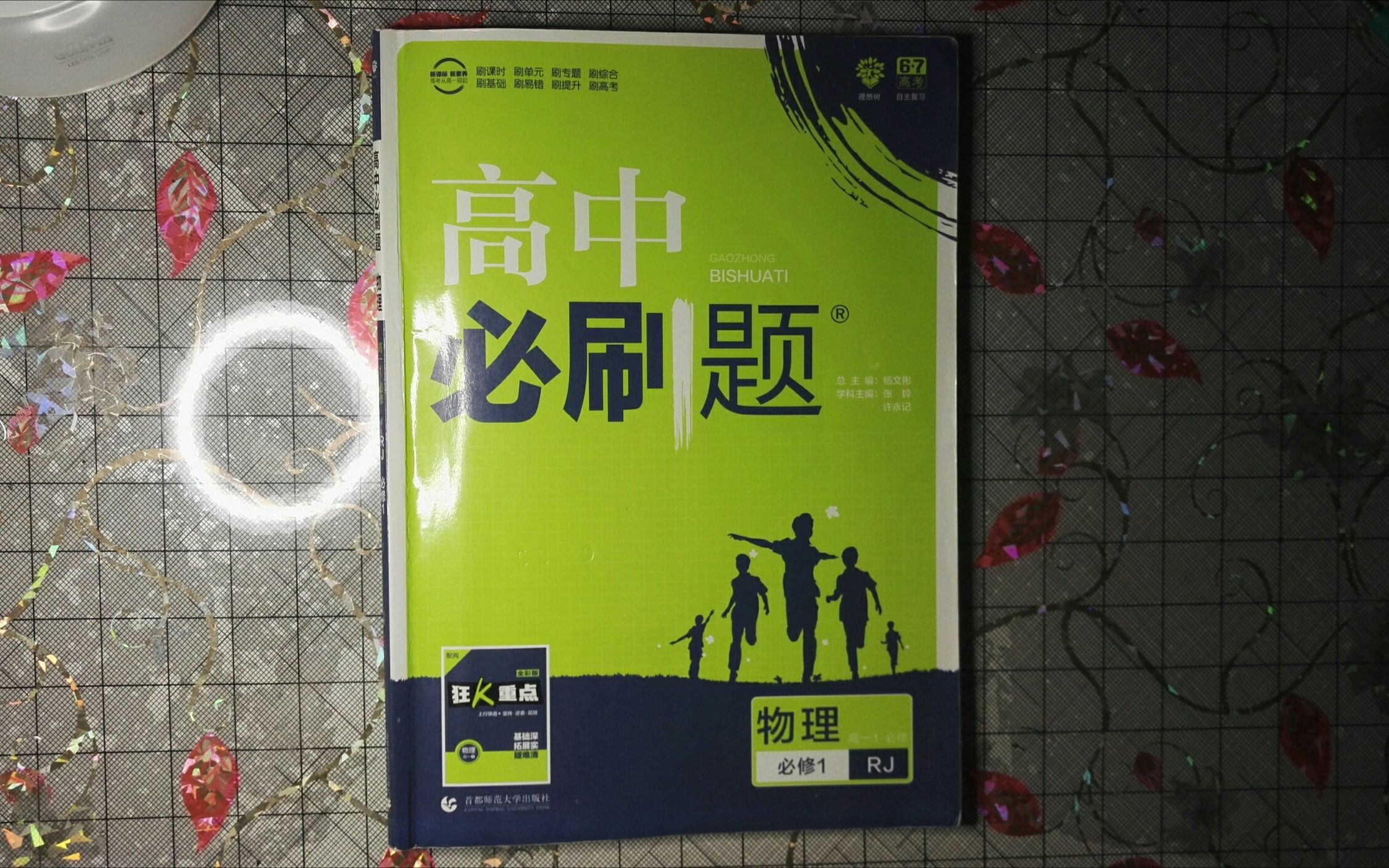 挑战一天肝完一本物理必刷题