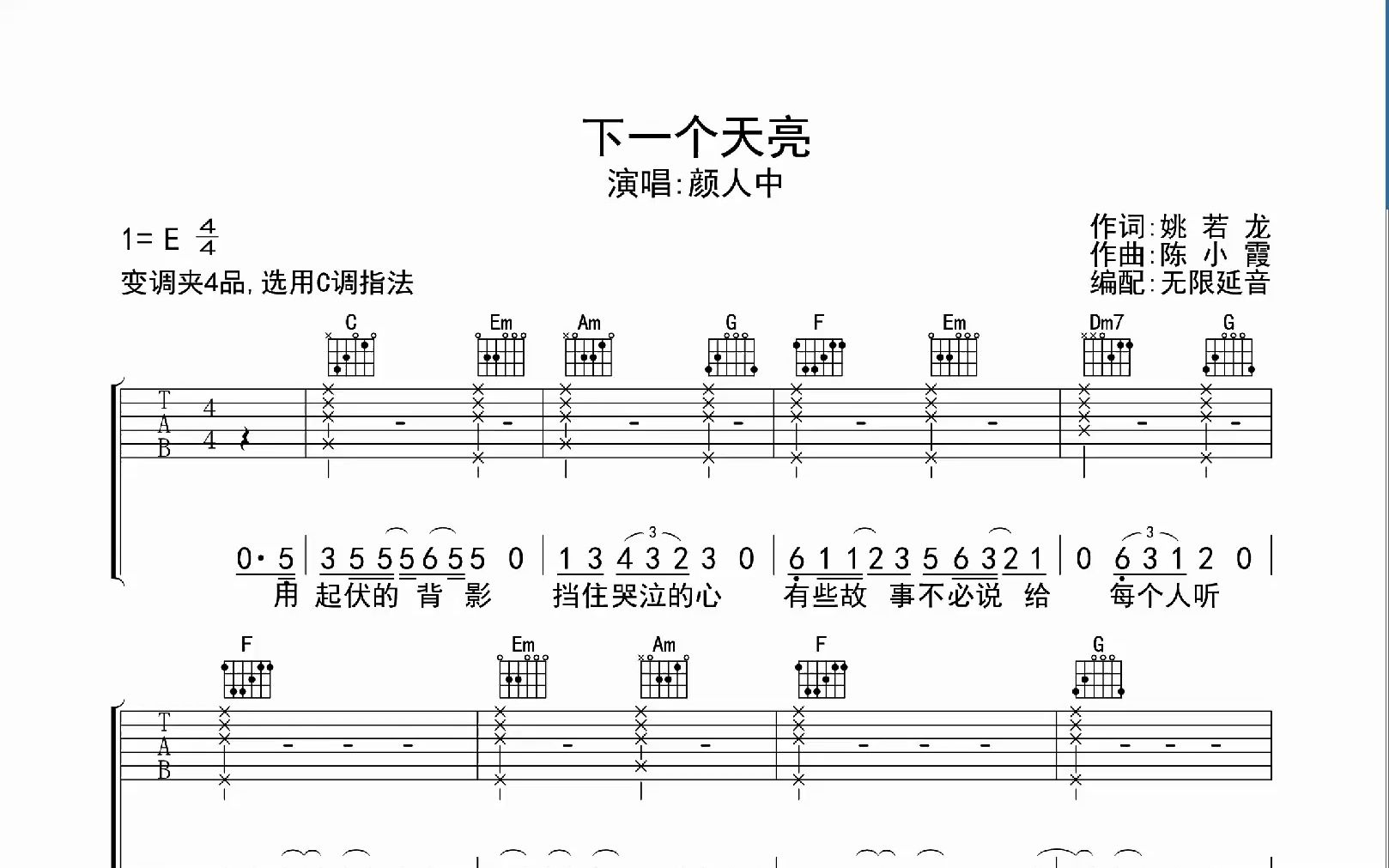 下一个天亮,吉他谱,动态吉他谱,吉他弹唱谱,无限延音吉他1哔哩哔哩bilibili