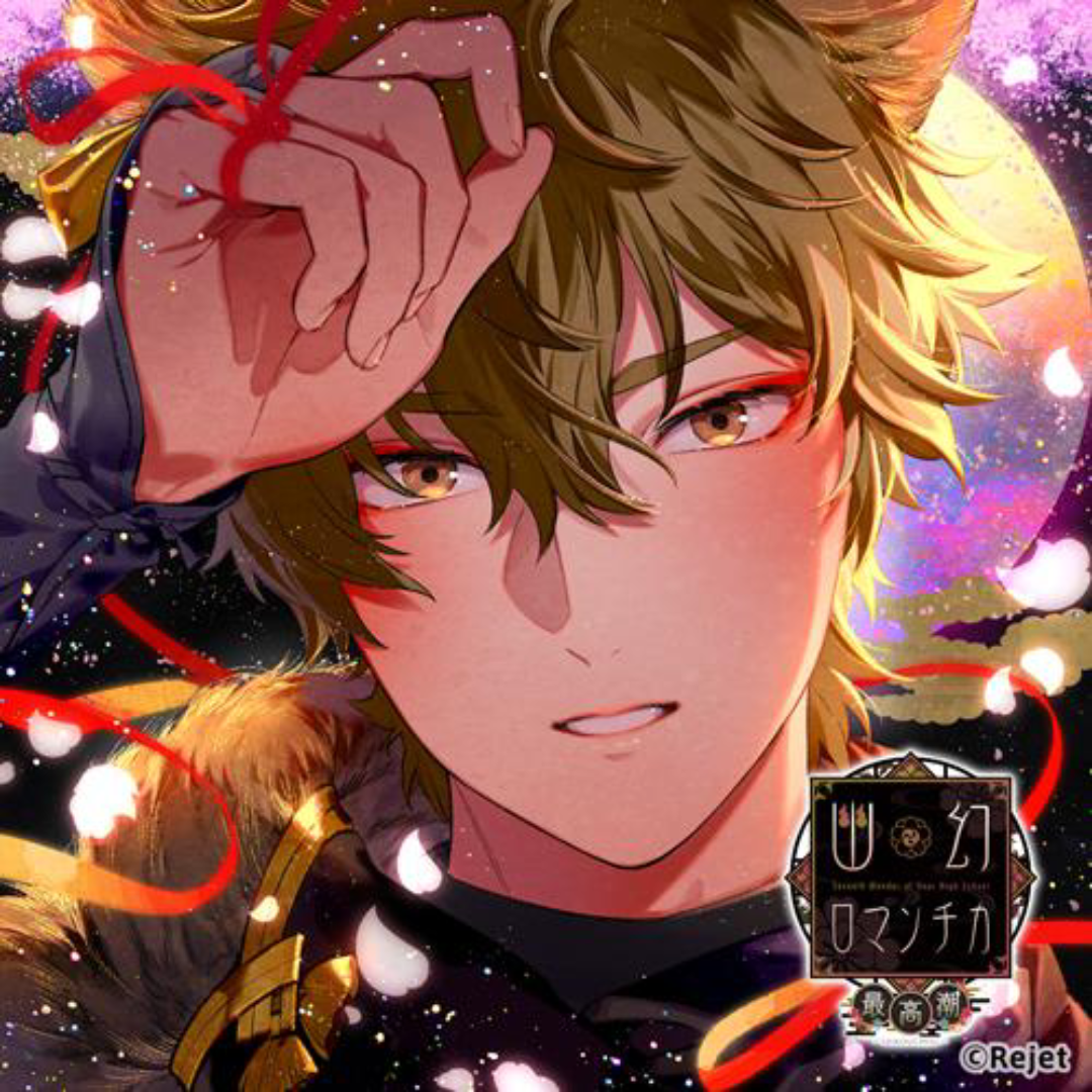 乙女drama熟超密着罗曼史最高潮第四之谜狗神トネリcv平川大辅