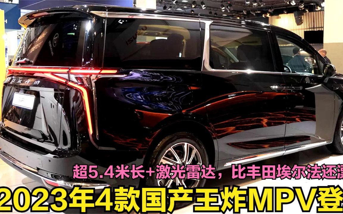 即将上市!4款国产最重磅MPV!2.0T+8AT稳如高铁,还要啥别克GL8哔哩哔哩bilibili