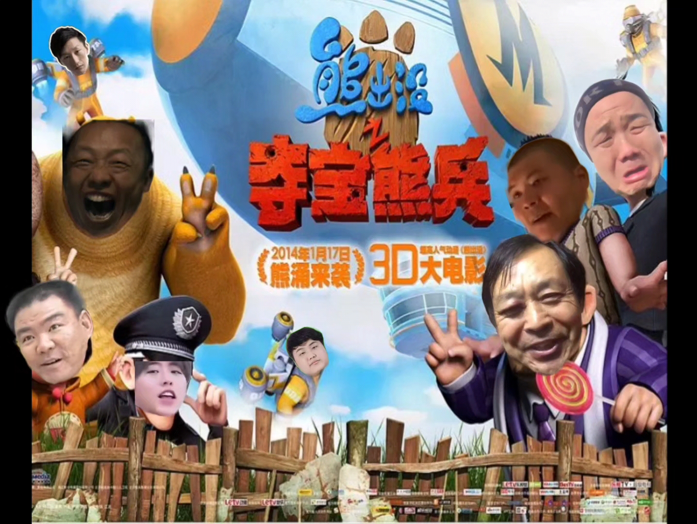 熊出没之夺宝熊兵