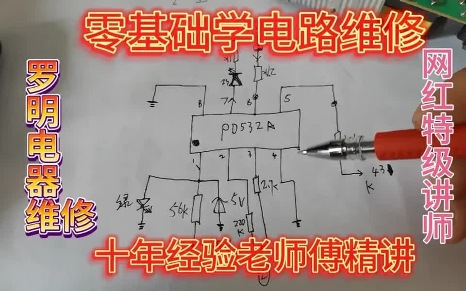 【硬件维修技能提升】网红特级讲师罗明电器维修电路精讲入门教学视频,技术改变未来哔哩哔哩bilibili