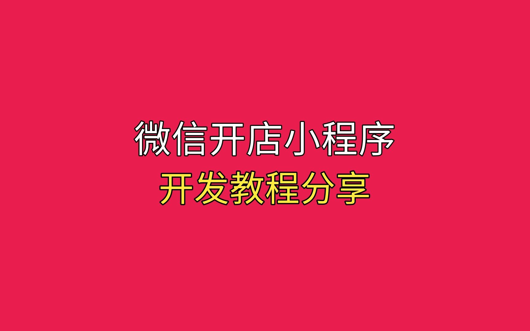 微信企业付款到零钱怎么开通_微信开通企业付款功能条件_微信企业支付怎么开通