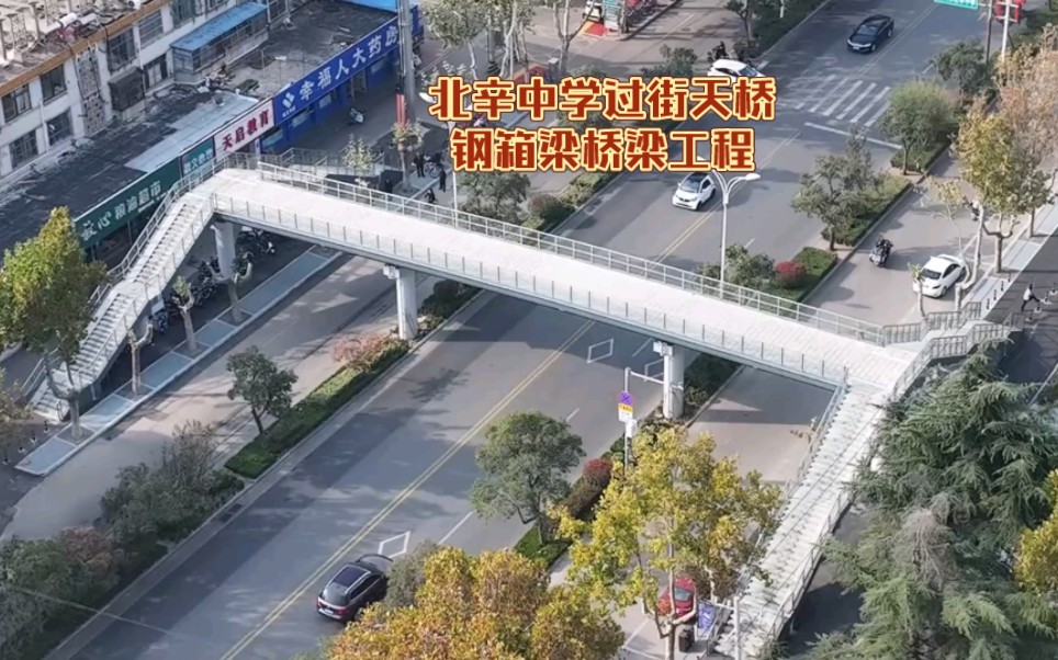 北辛中学天桥位于滕州市学院路北辛中学人流量较大的路段,主桥采用