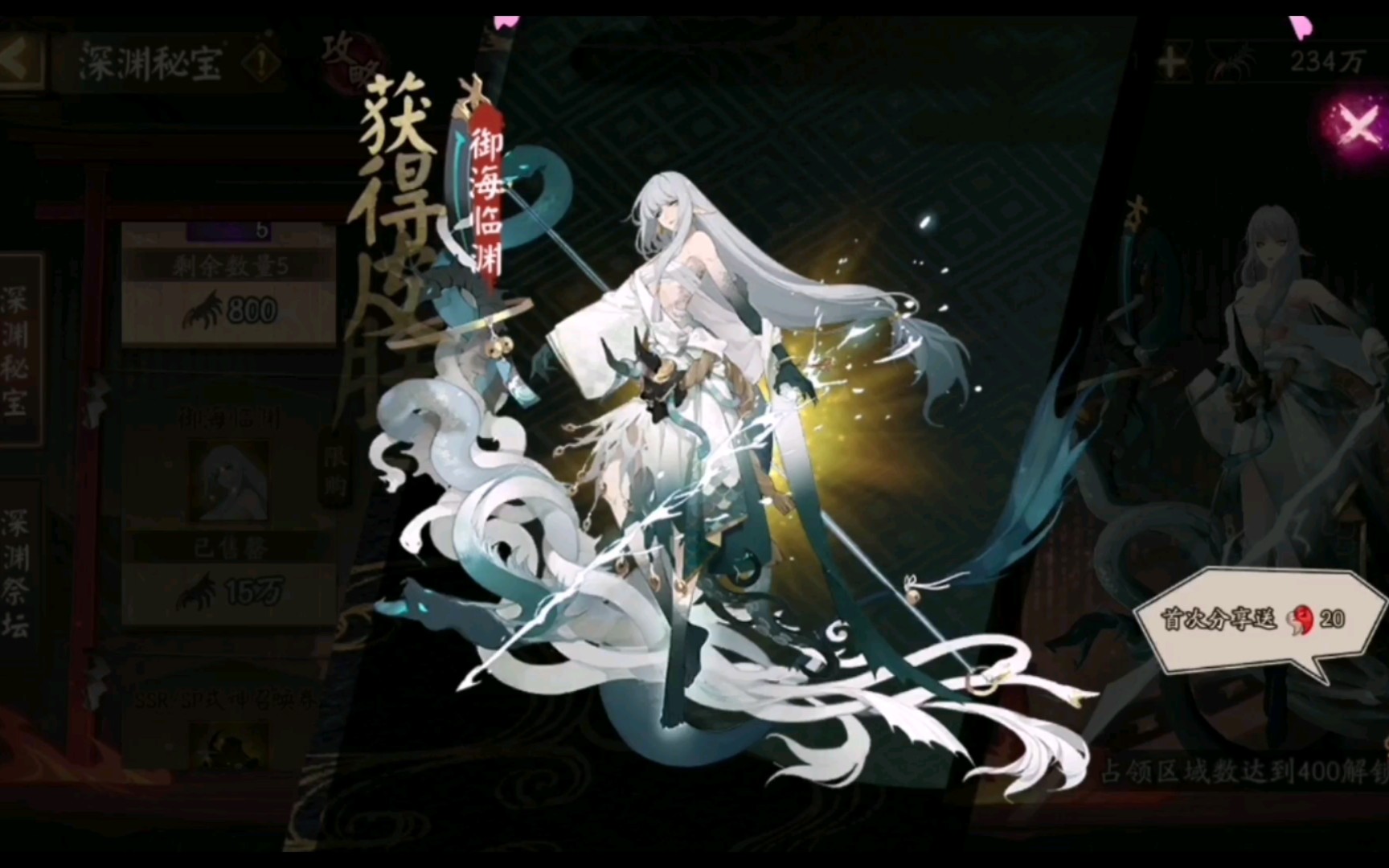 【阴阳师皮肤】铃鹿御前 · 御海临渊_阴阳师