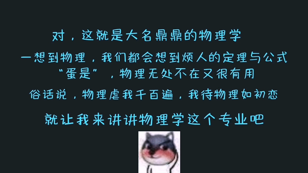 物理学专业哔哩哔哩bilibili