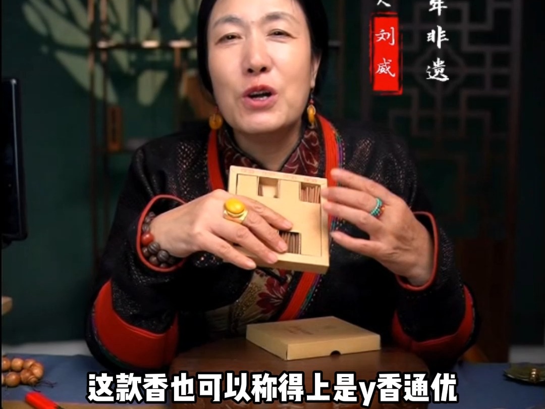 没有接触过蒙藏香,可以试一下缘香.和我们结缘吧!哔哩哔哩bilibili