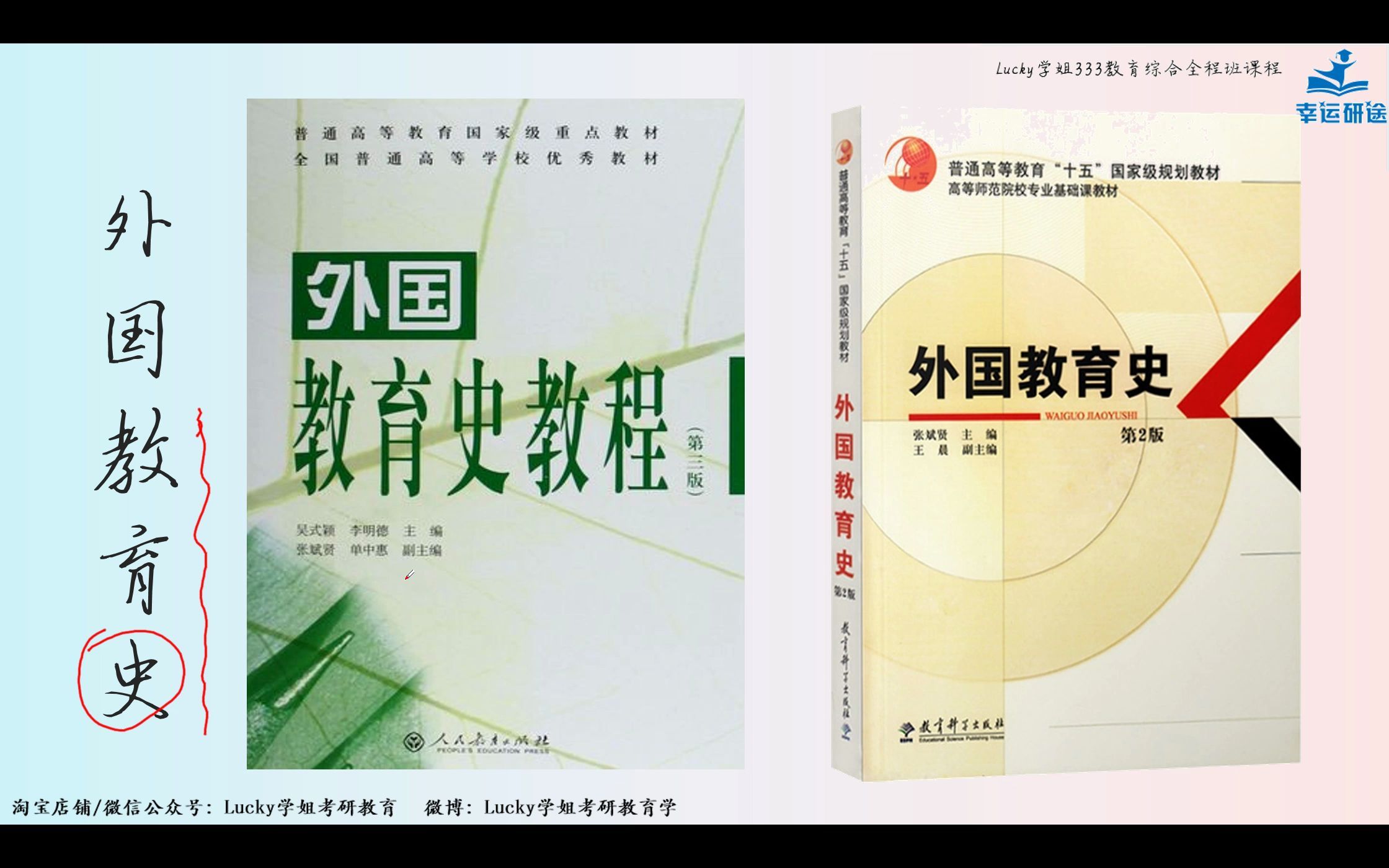 [图]333教育综合-外国教育史-Lucky学姐2023考研导学课