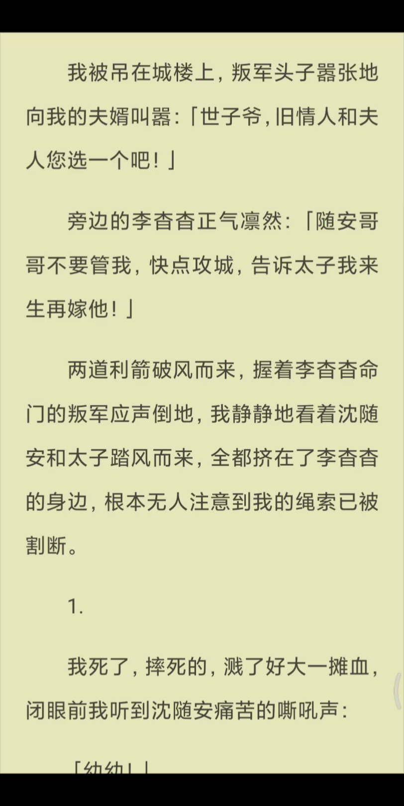 【已完结】旁边的李杳杳正气凛然:「随安哥哥不要管我,快点攻城,告诉太子我来生再嫁他!」哔哩哔哩bilibili