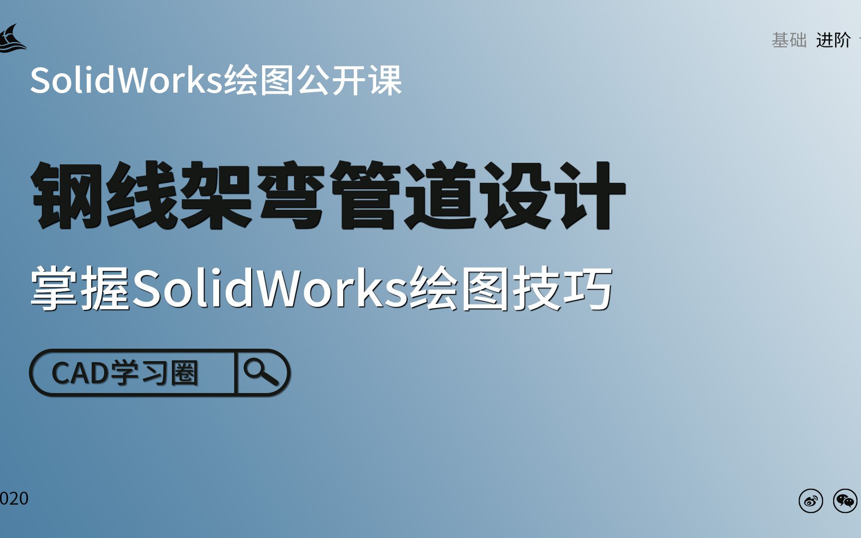 【SolidWorks教程】SW绘图技巧钢线架弯管道设计教程哔哩哔哩bilibili