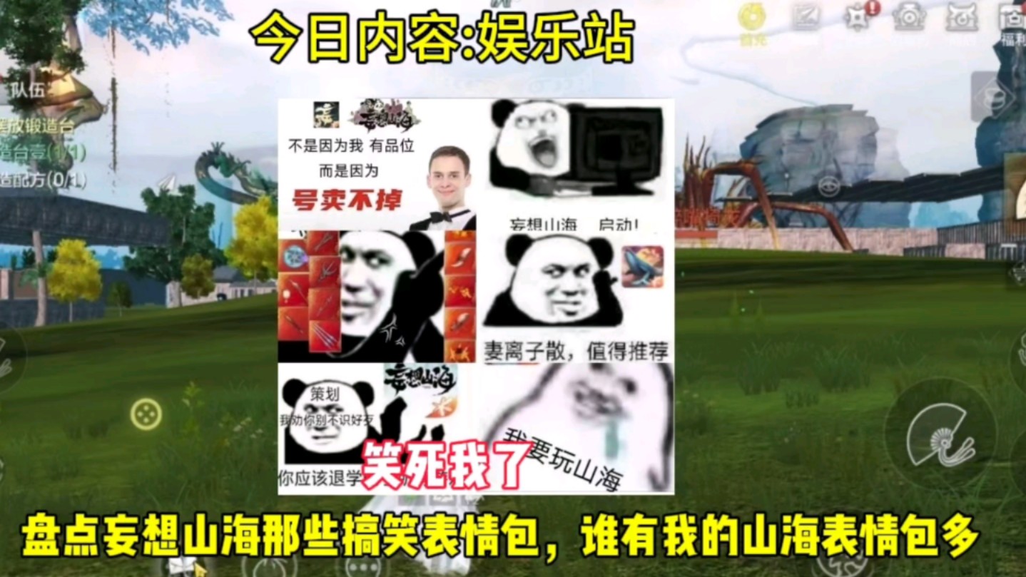 盘点妄想山海那些搞笑表情包,谁有我山海搞笑表情包多