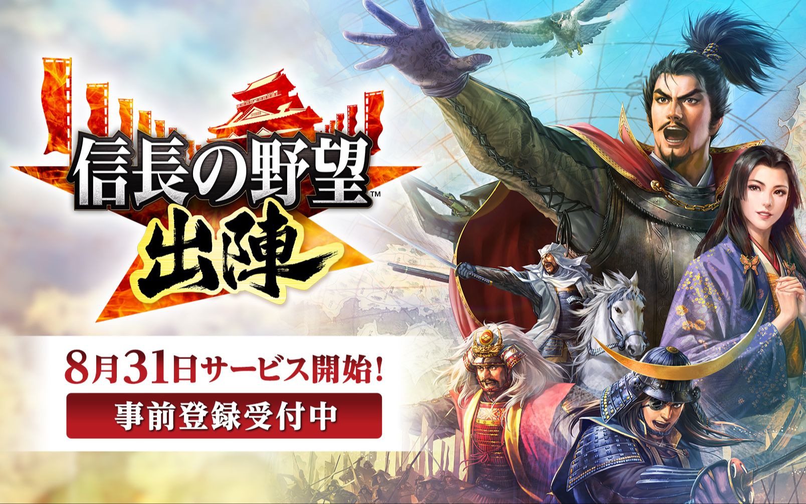 【kuyo】《信长之野望》系列最新手游《信长之野望出