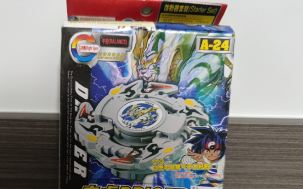【模玩评测】beyblade爆旋陀螺旧时代 白虎f 把玩分享