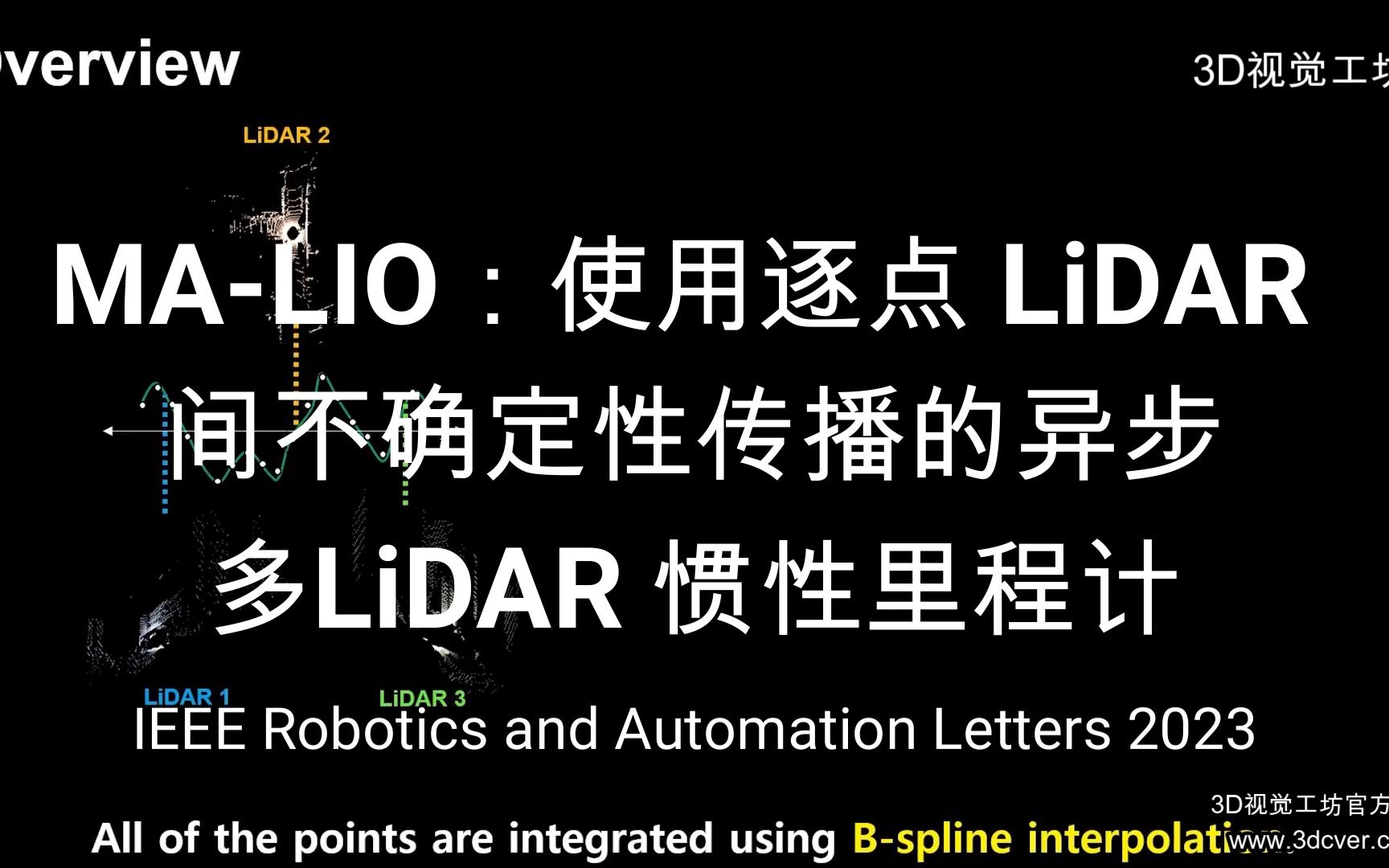 MALIO:使用逐点 LiDAR 间不确定性传播的异步多LiDAR 惯性里程计哔哩哔哩bilibili