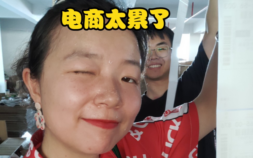 [图]夫妻从0电商创业！遇到n多难题！发现只有打工最轻松！