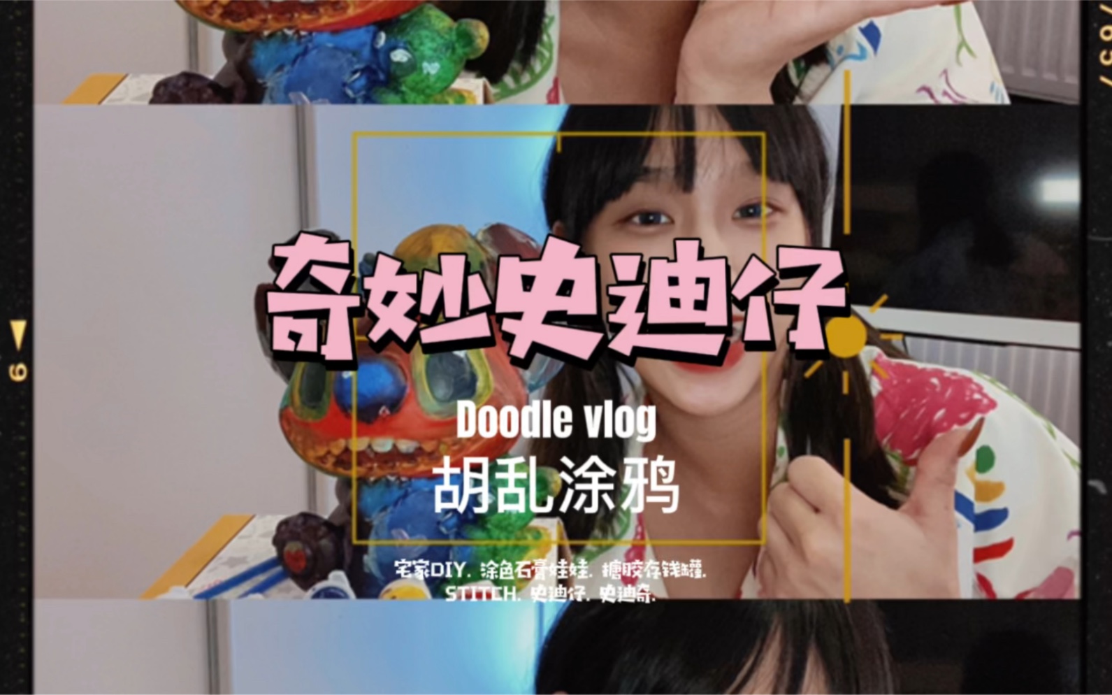 何美延Vlog|中秋假期的涂鸦日记𐟎襓”哩哔哩bilibili