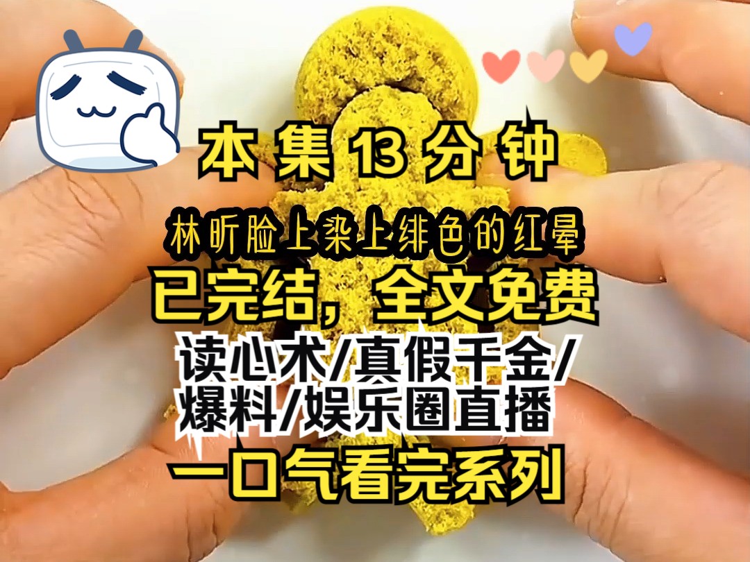 (全文已完结)我穿进一本真假千金文的炮灰真千金,假千金是女主,被夏家千娇百宠长大,还盗取夏家的机密交给男主,她被男主视为掌心宠,夏家人却落...