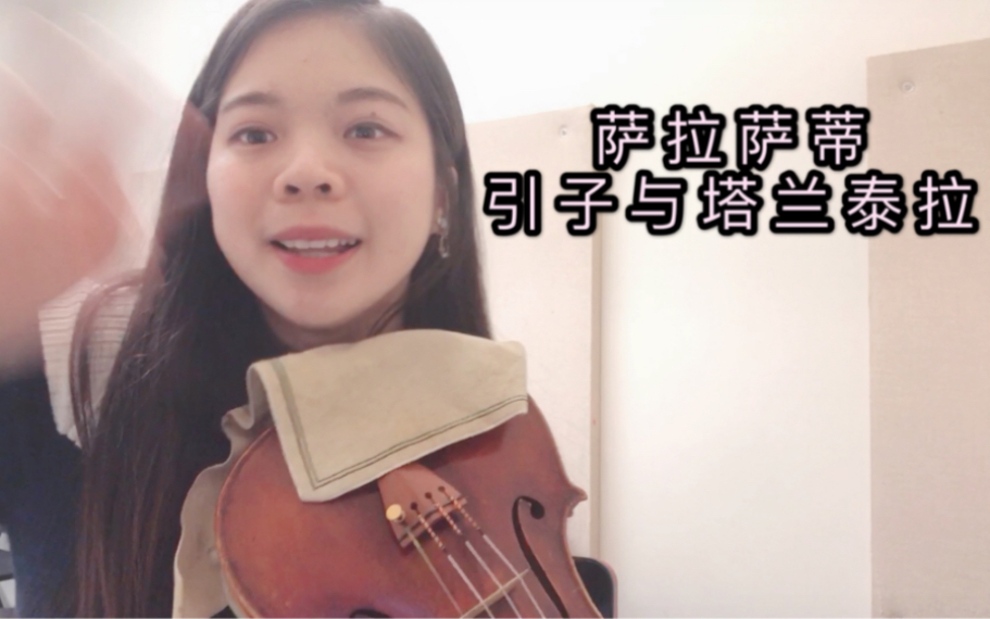 [图]【puppy】萨拉萨蒂 引子与塔兰泰拉舞曲｜Sarasate Introduction and Tarantella