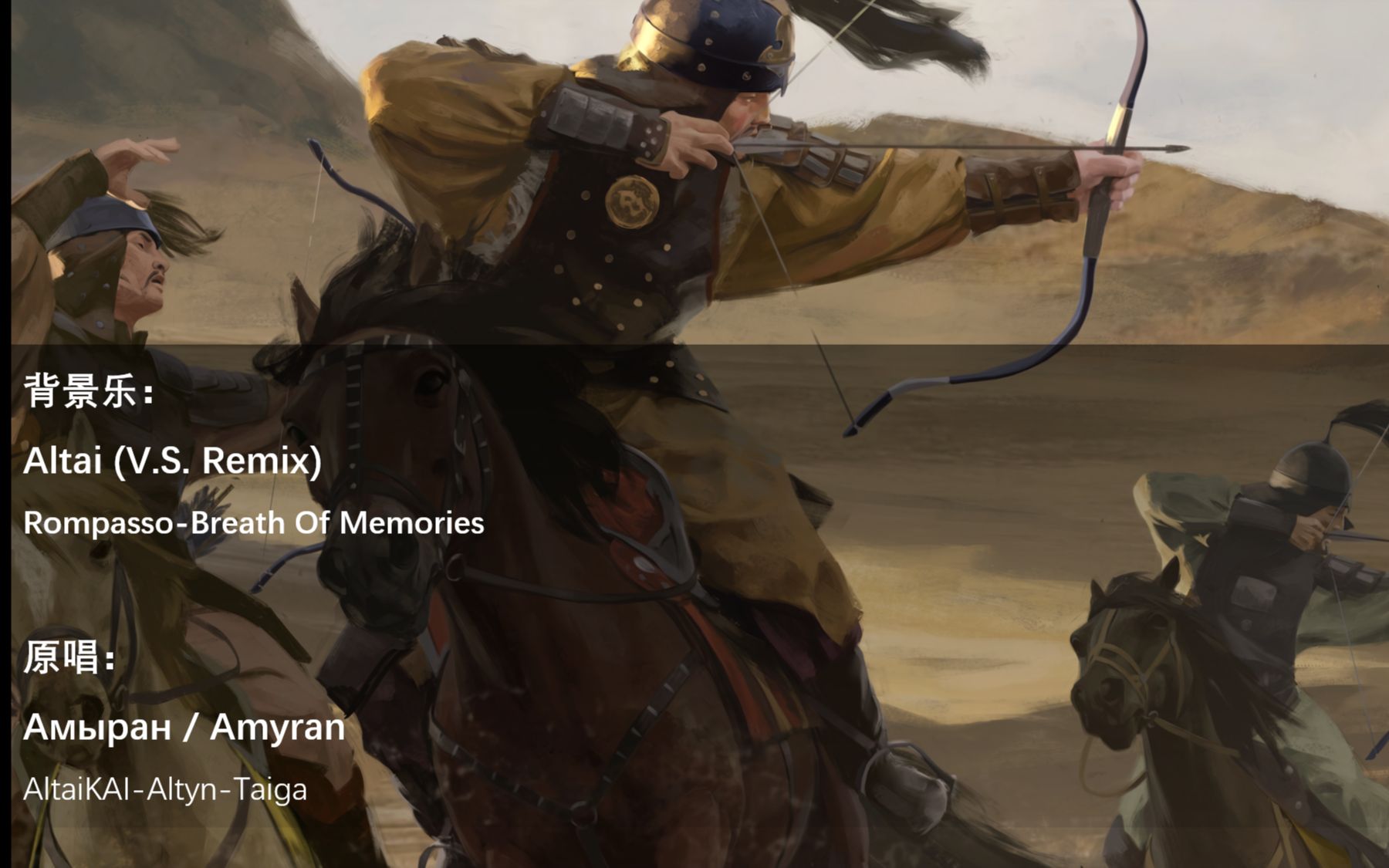 骑砍2蒙古呼麦altai