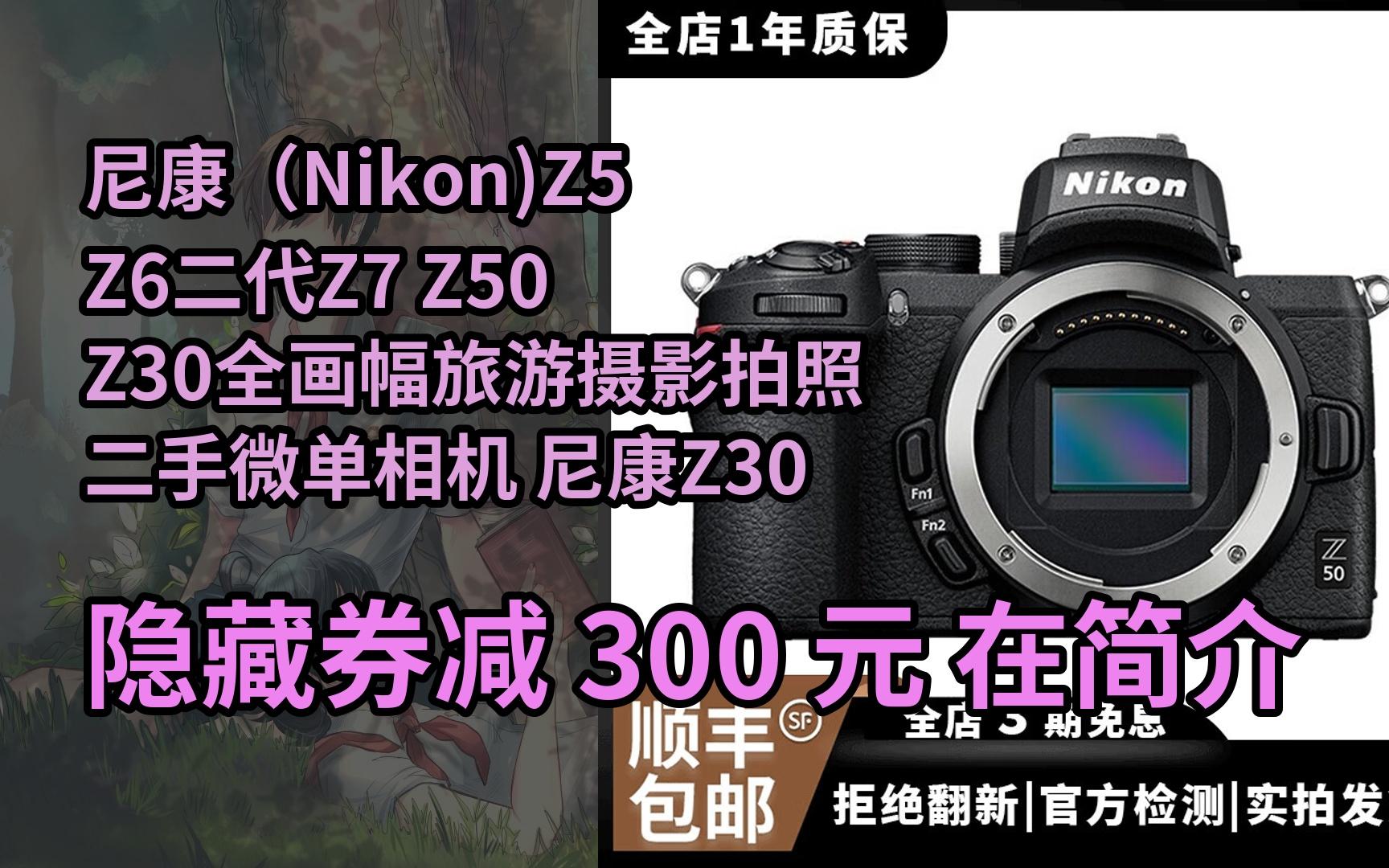 z6二代z7 z50 z30全画幅旅游摄影拍照二手微单相机 尼康z30 16-50套机