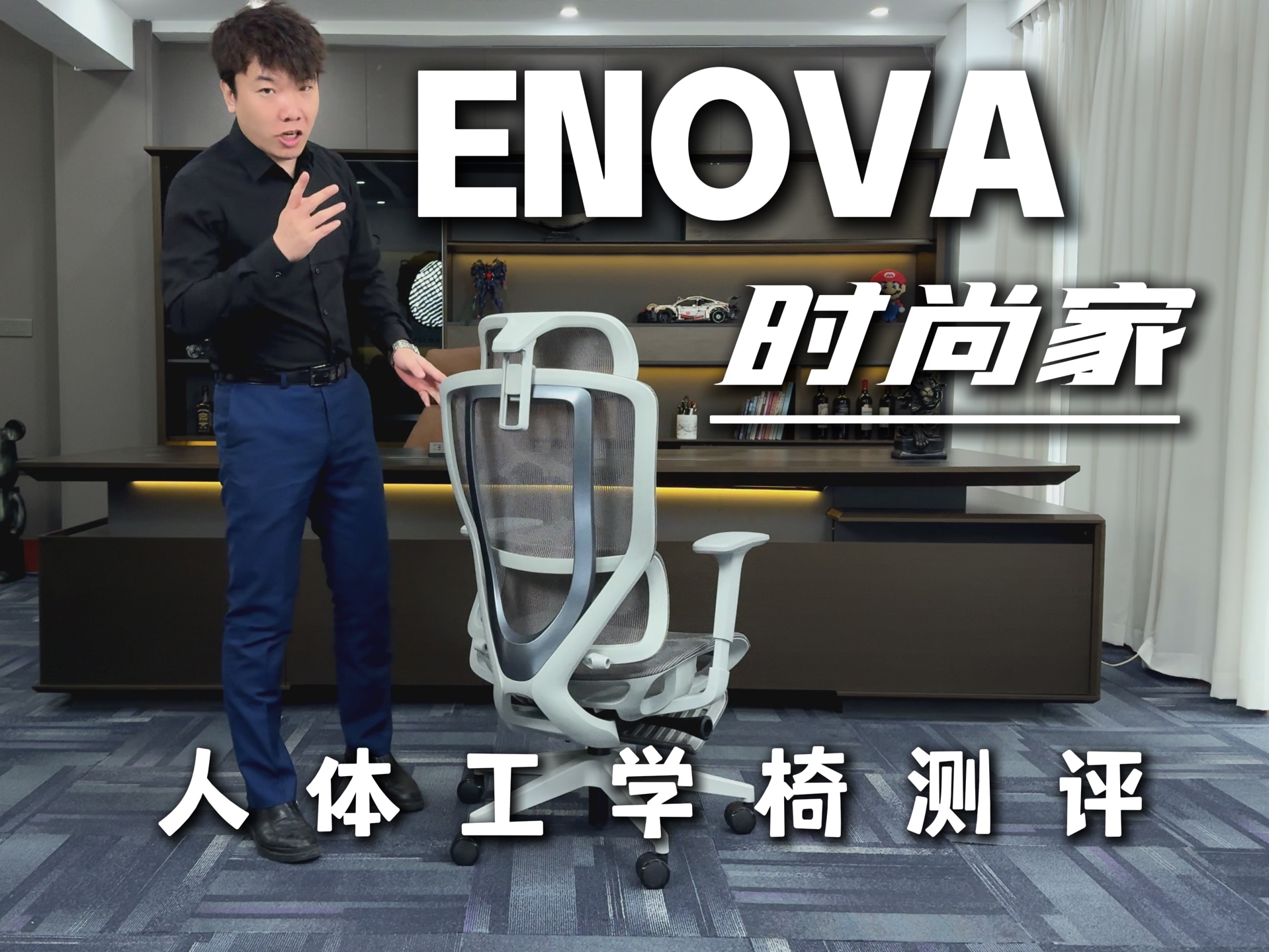 enova时尚家人体工学椅测评哔哩哔哩bilibili