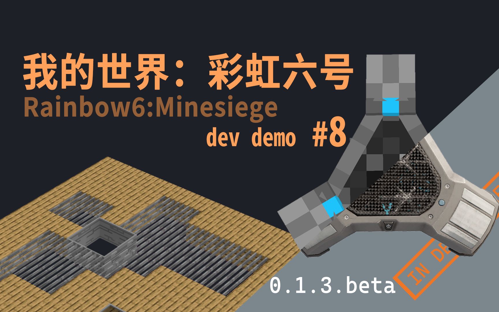 【我的世界】彩虹六号mod demo#8 0.1.3版本!彩虹六号