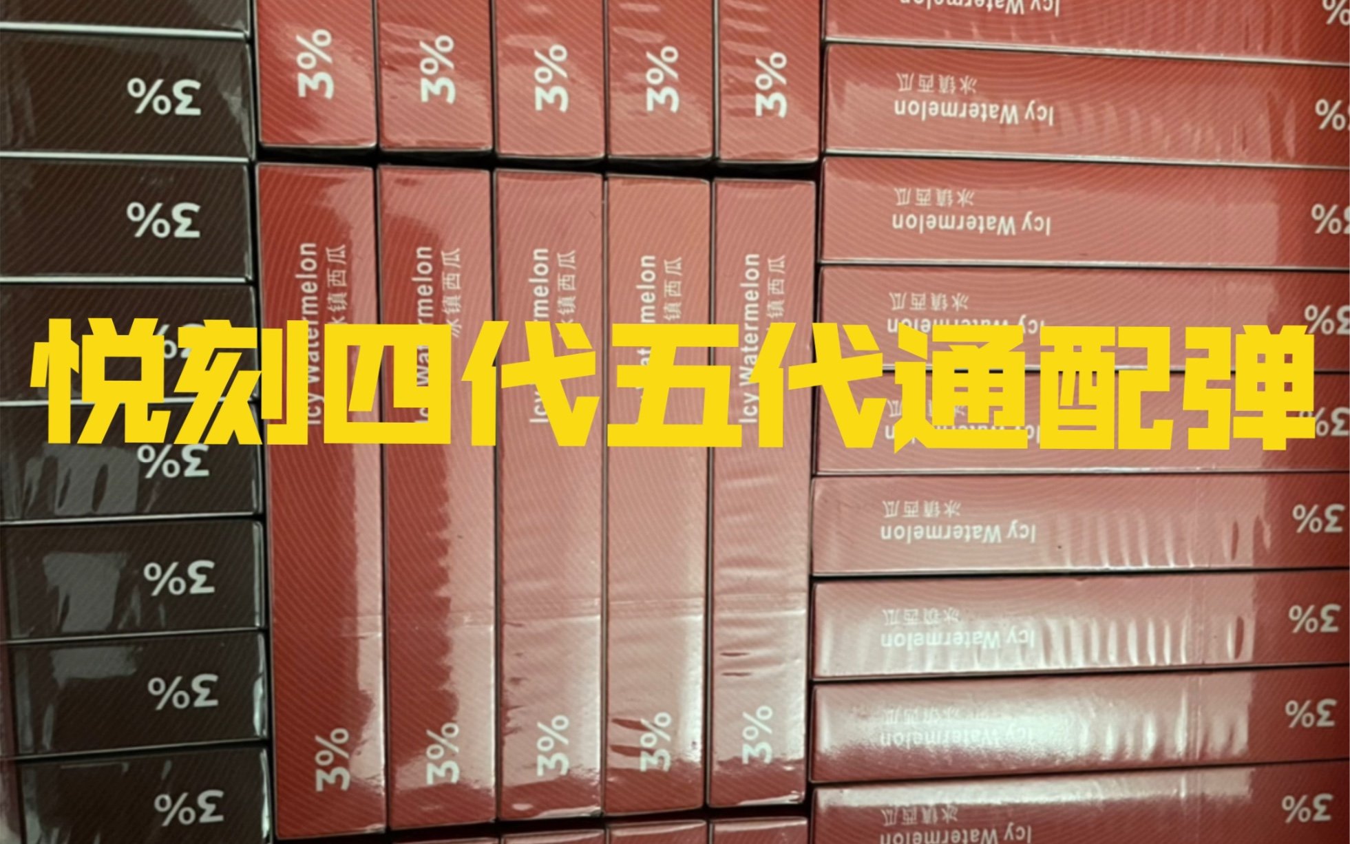 【relx】悦刻四代五代通用弹在里买【悦刻电子雾化烟弹】