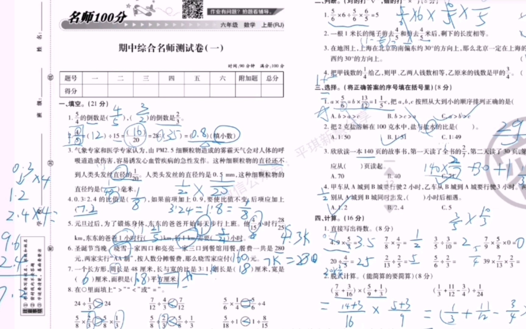 人教版六年级上数学期中测试卷①分析(名师100分)哔哩哔哩bilibili